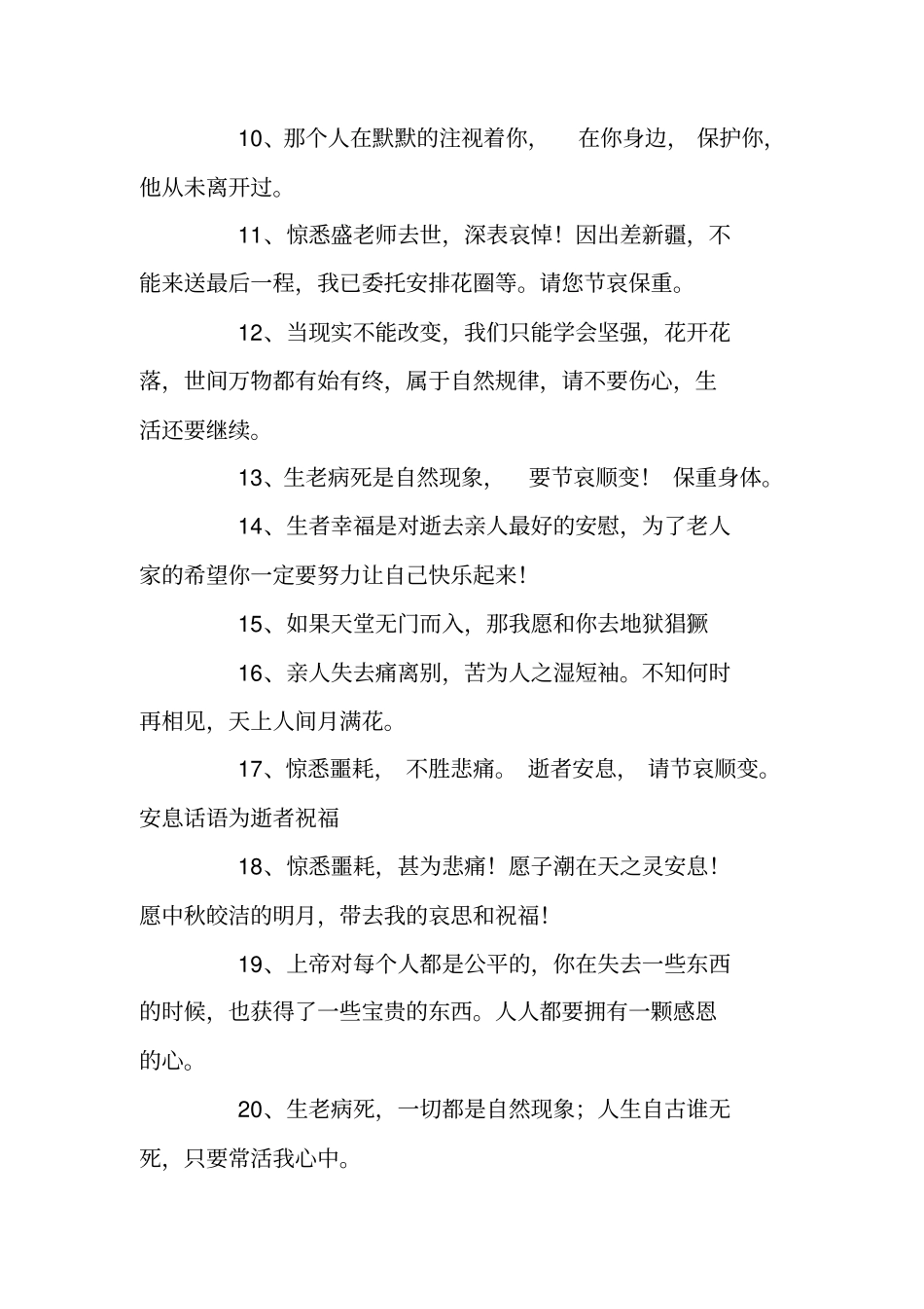 天堂没有痛苦经典语录_第2页