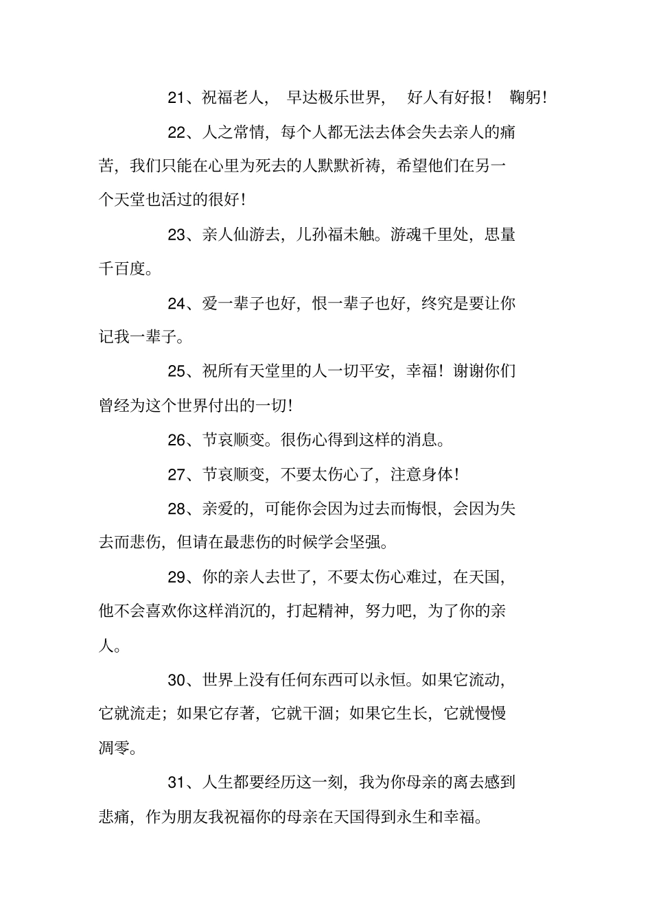 天堂没有痛苦经典语录_第3页