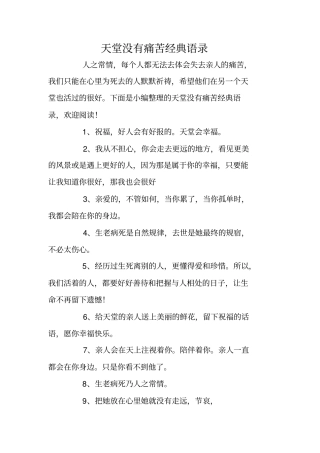天堂没有痛苦经典语录