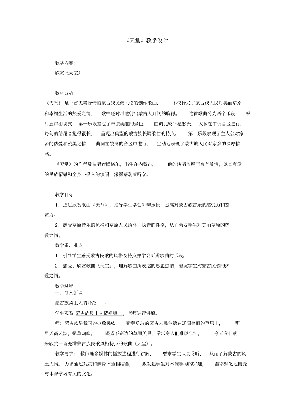 天堂教学设计_第1页