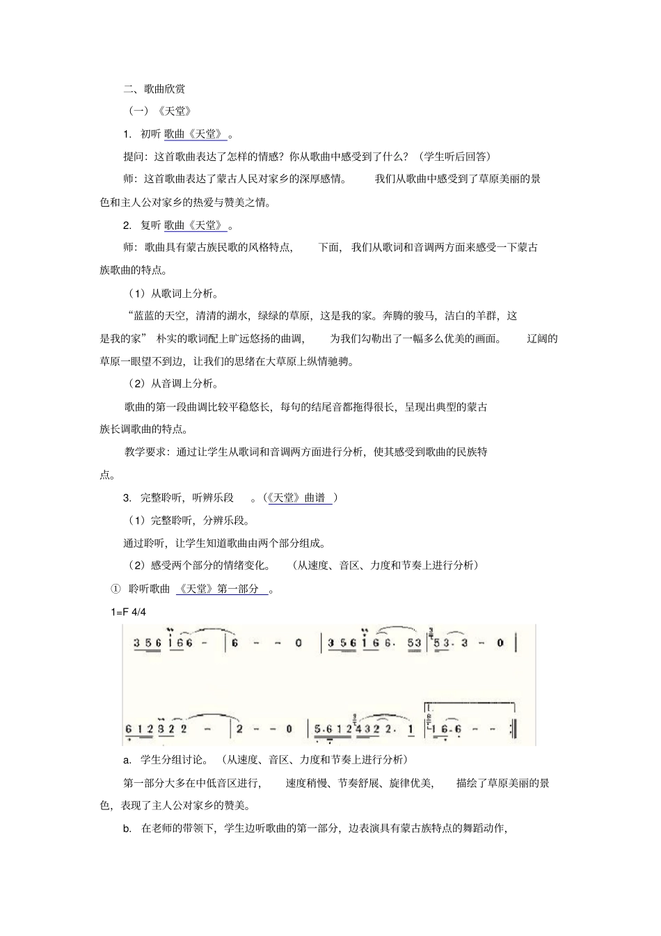 天堂教学设计_第2页