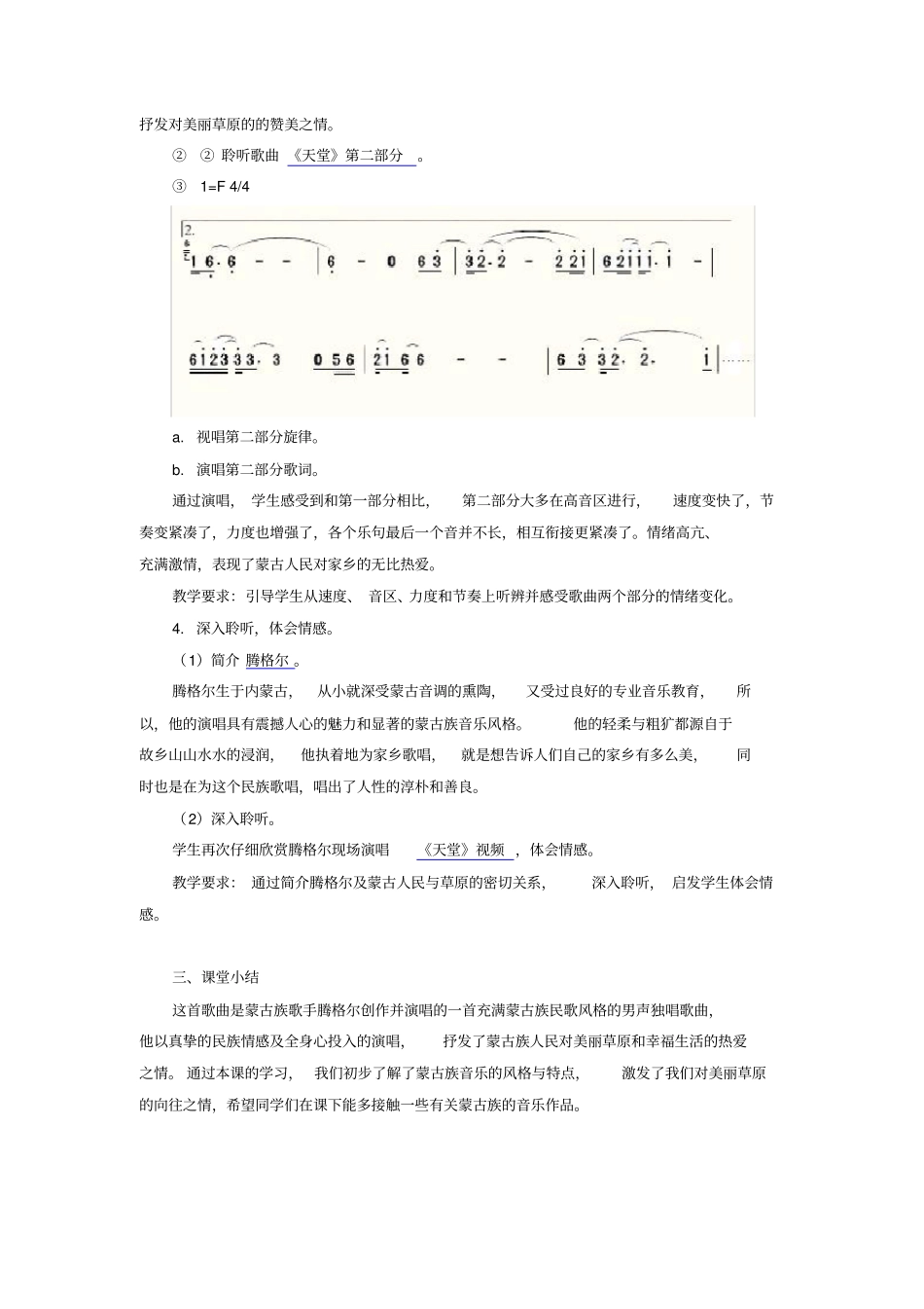 天堂教学设计_第3页