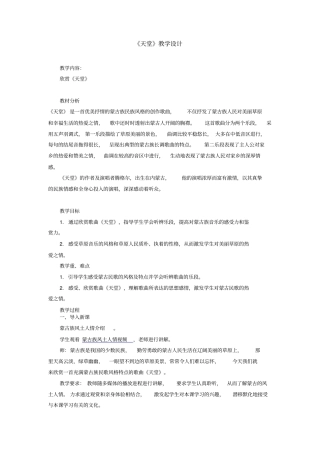 天堂教学设计