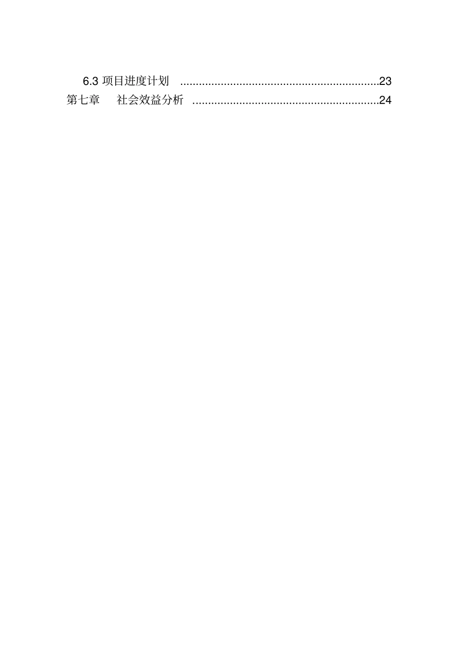 天堂寨避暑山庄建设项目可行性报告_第3页