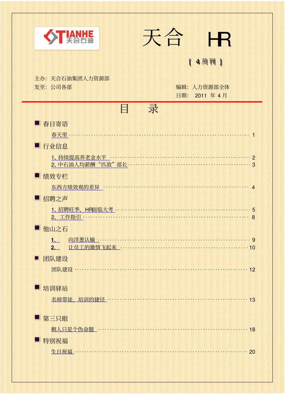 天合石油人力资源电子杂志4月刊_第1页