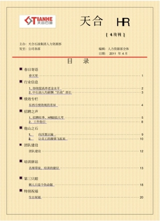 天合石油人力资源电子杂志4月刊