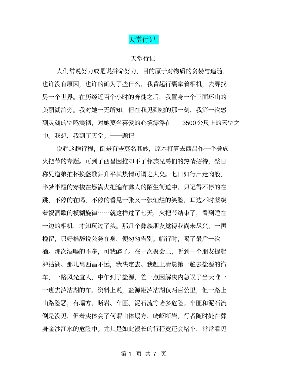 天堂行记【可编辑版】_第1页
