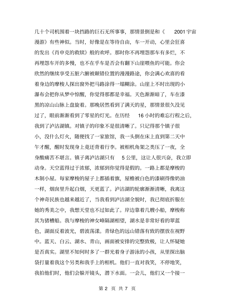 天堂行记【可编辑版】_第2页