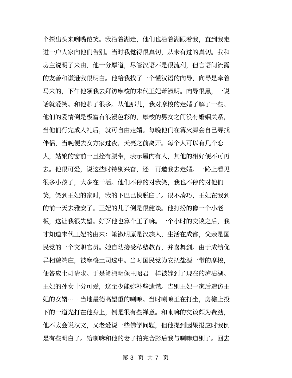 天堂行记【可编辑版】_第3页