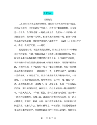天堂行记【可编辑版】