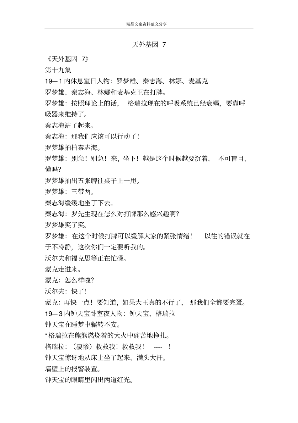 天外基因7-精品文案范文_第1页