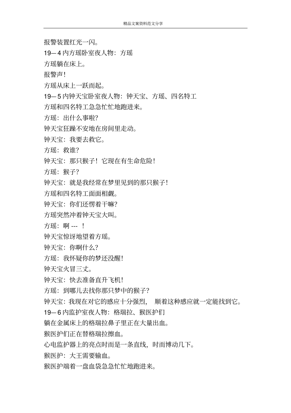 天外基因7-精品文案范文_第2页