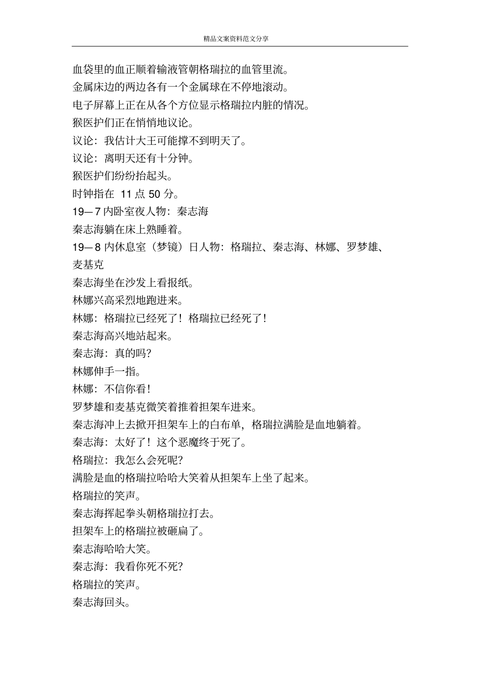 天外基因7-精品文案范文_第3页