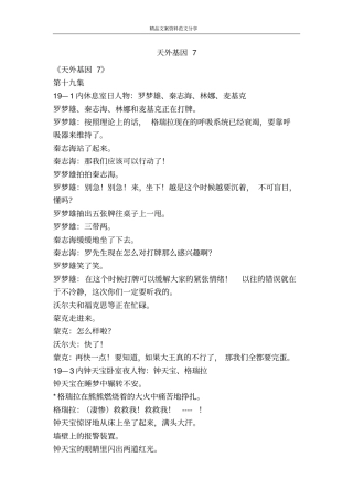 天外基因7-精品文案范文