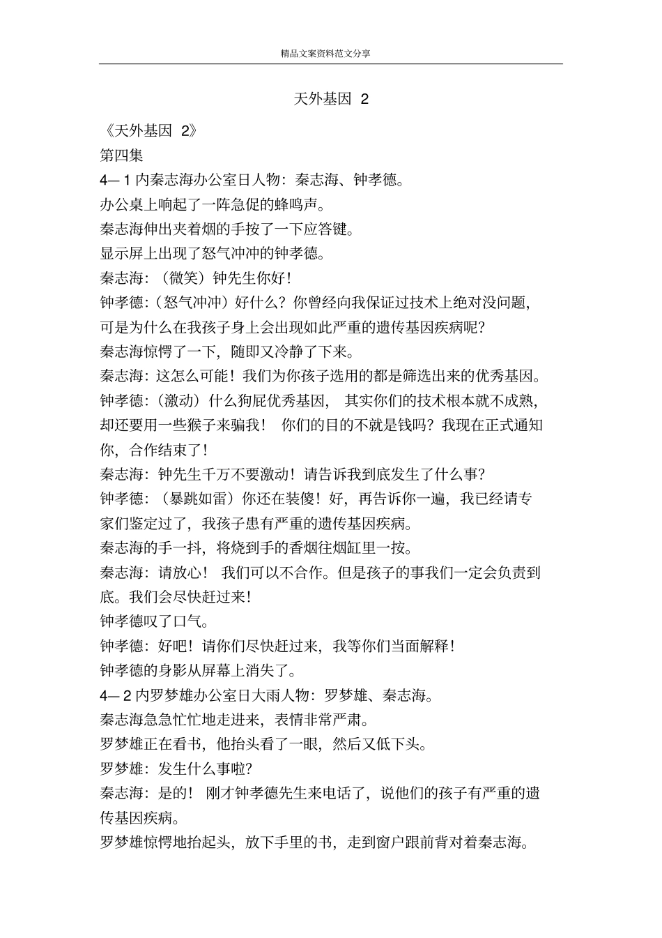 天外基因精品文案范文_第1页
