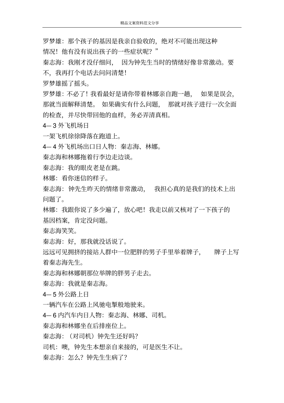 天外基因精品文案范文_第2页