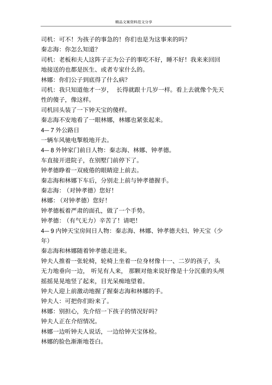 天外基因精品文案范文_第3页