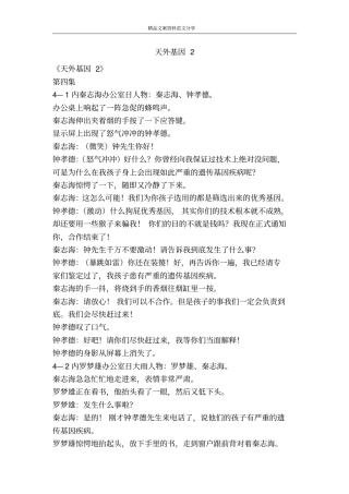 天外基因精品文案范文