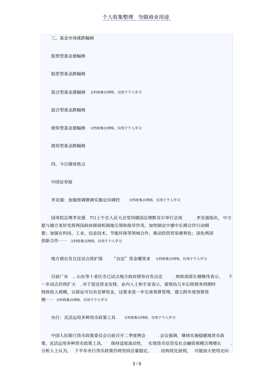 天天基金网基金晨报78_第3页