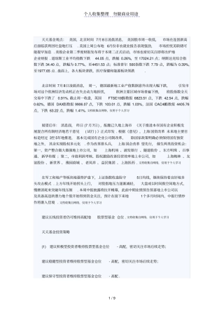 天天基金网基金晨报78