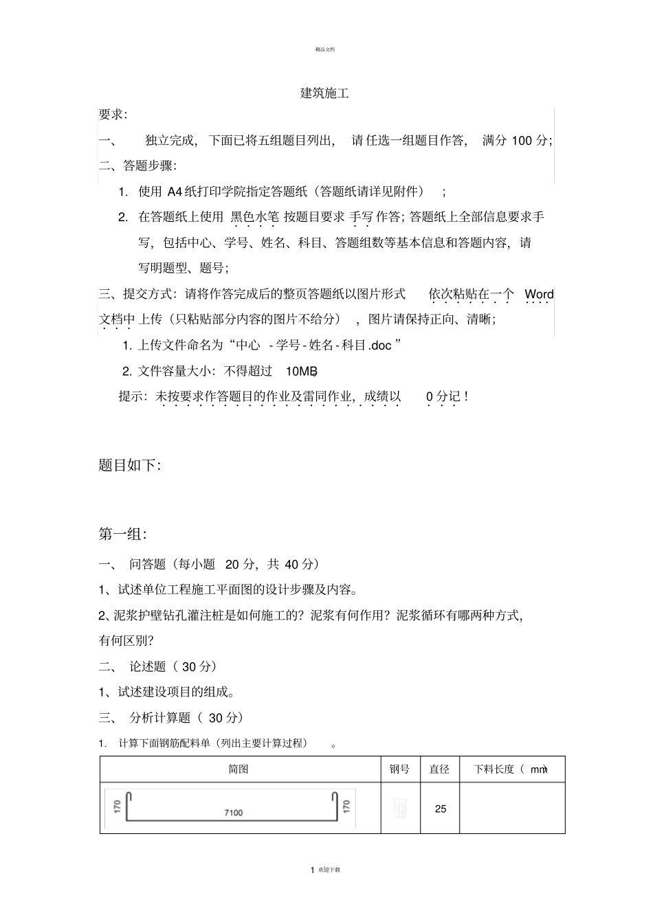 天大建筑施工2017年6月考试期末大作业_第1页