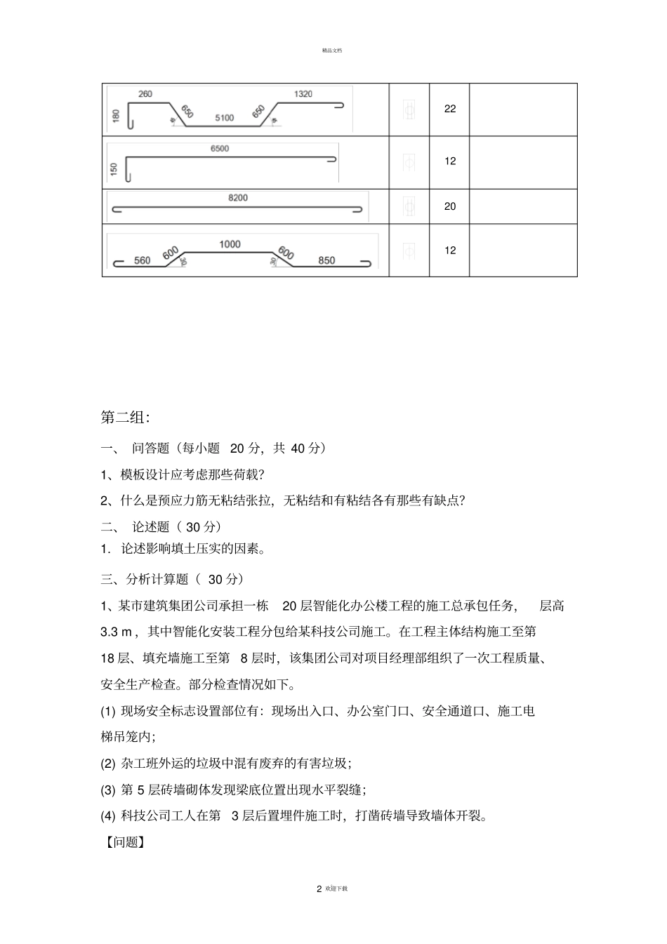 天大建筑施工2017年6月考试期末大作业_第2页
