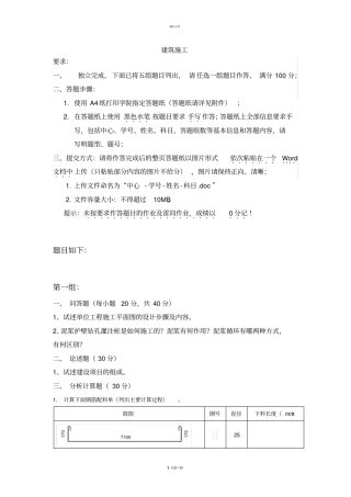 天大建筑施工2017年6月考试期末大作业