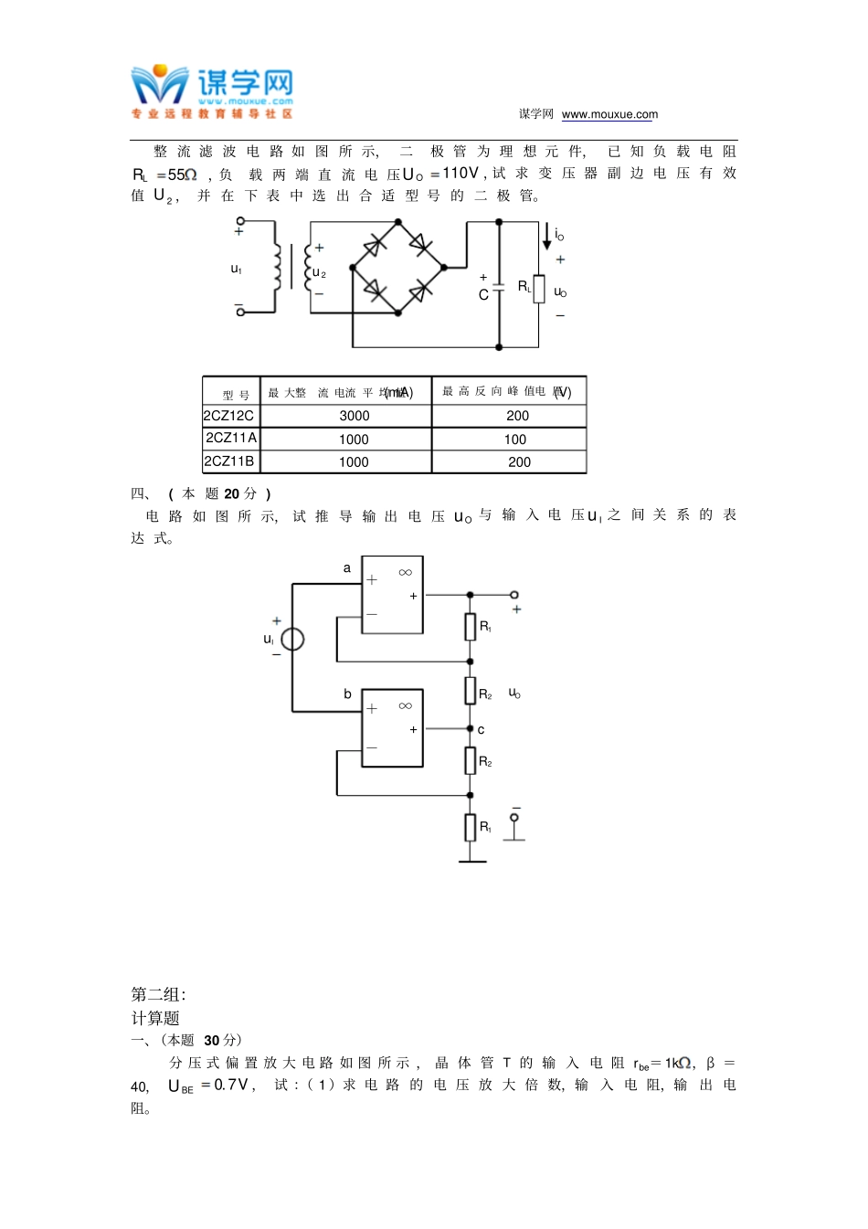 天大16年6月考试模拟电子的技术基础大作业考核_第2页