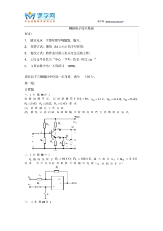 天大16年6月考试模拟电子的技术基础大作业考核