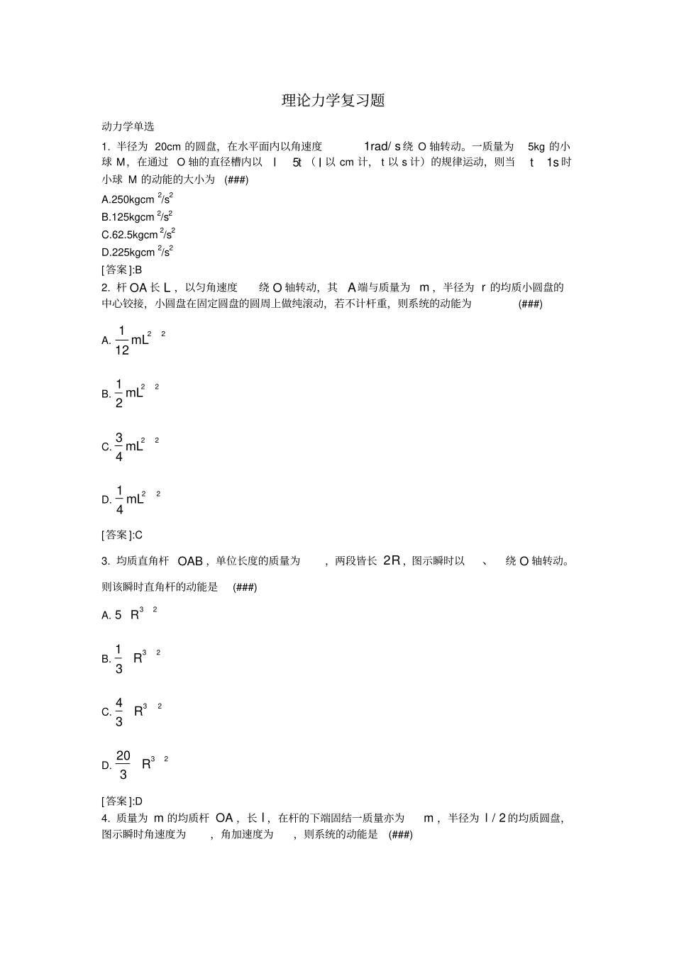 天大题库理论力学_第1页