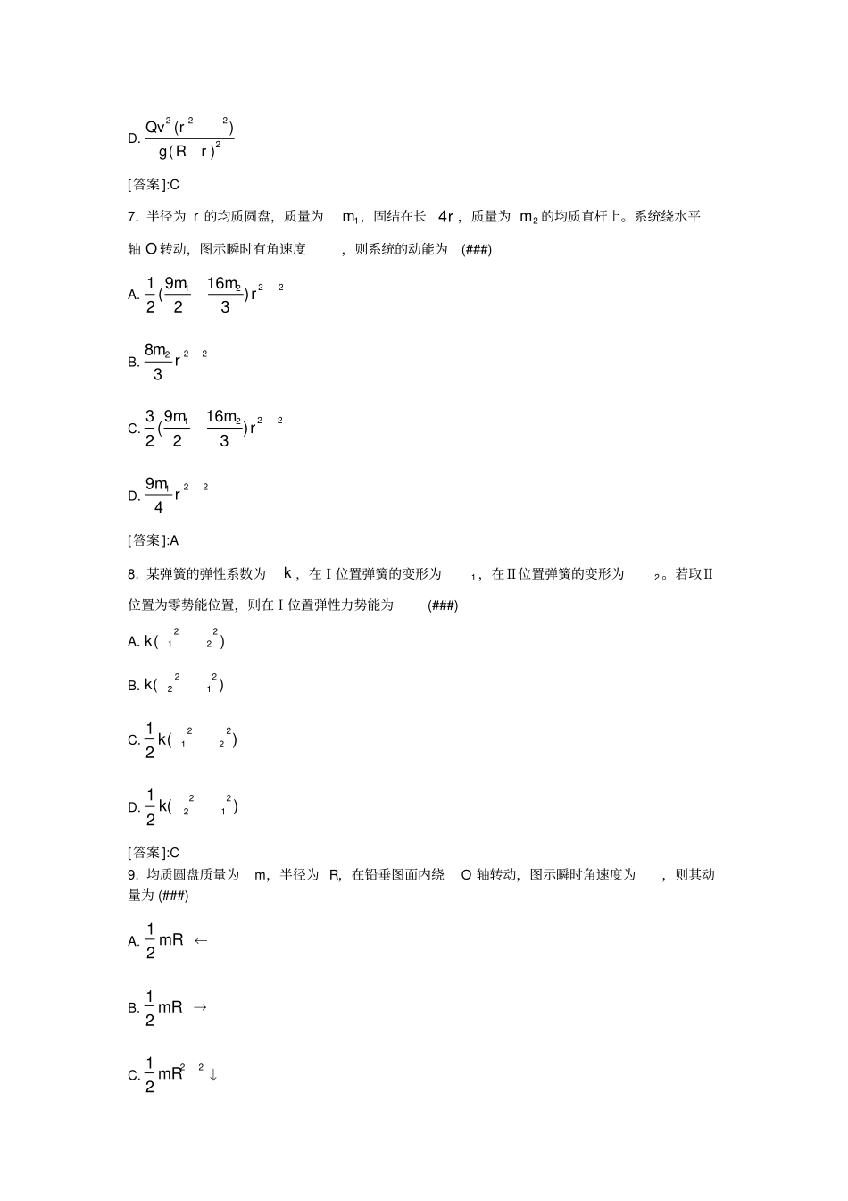 天大题库理论力学_第3页