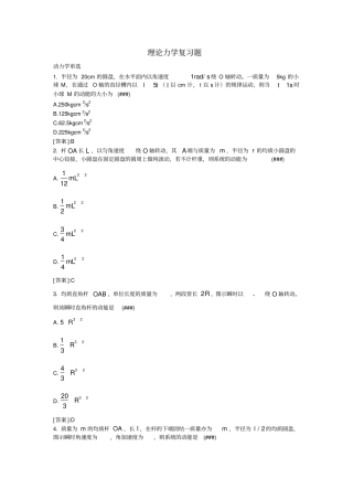 天大题库理论力学