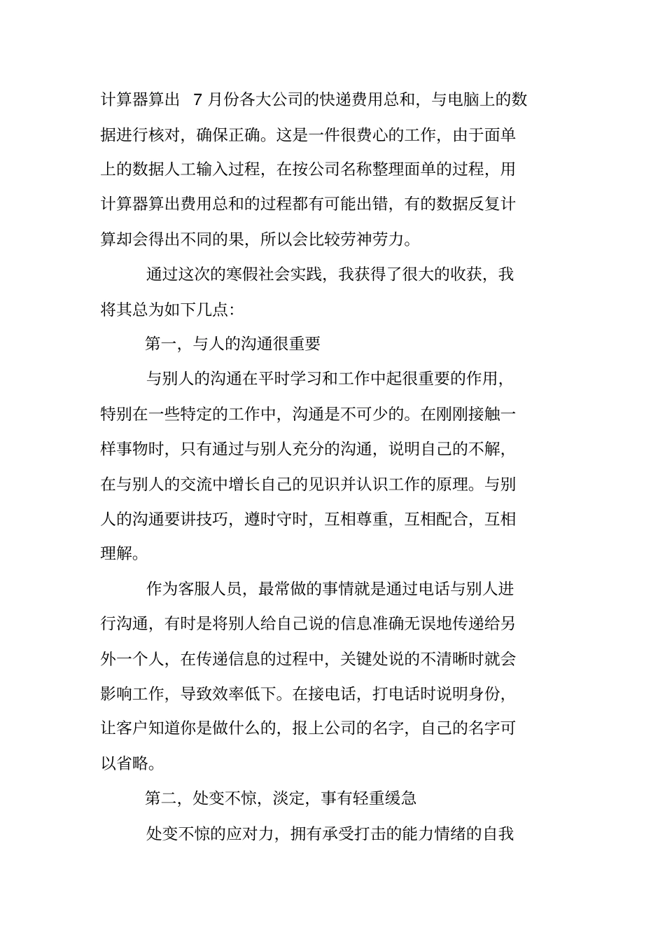 天天快递社会实践报告_第2页