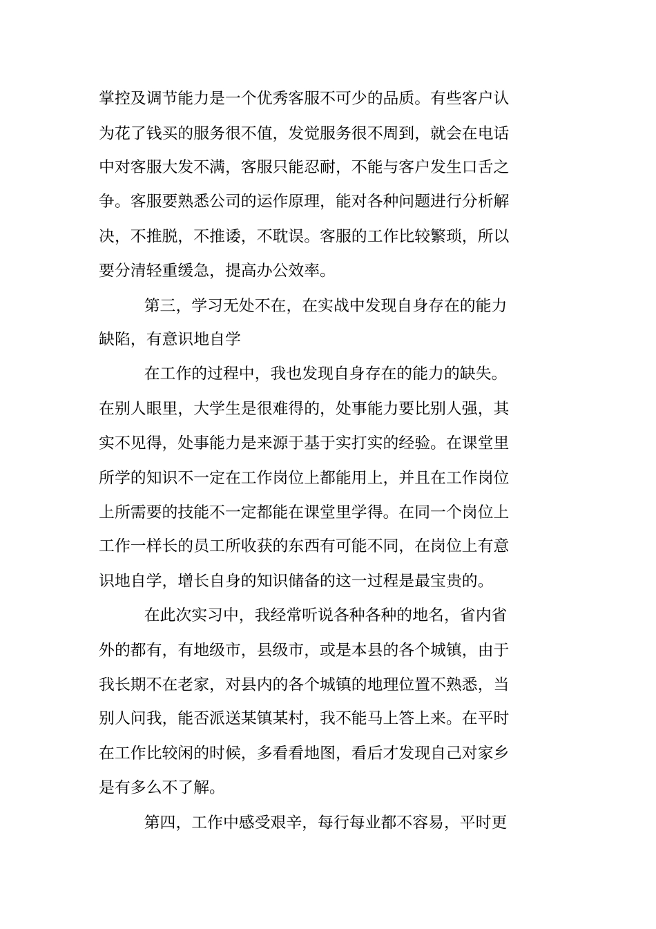 天天快递社会实践报告_第3页