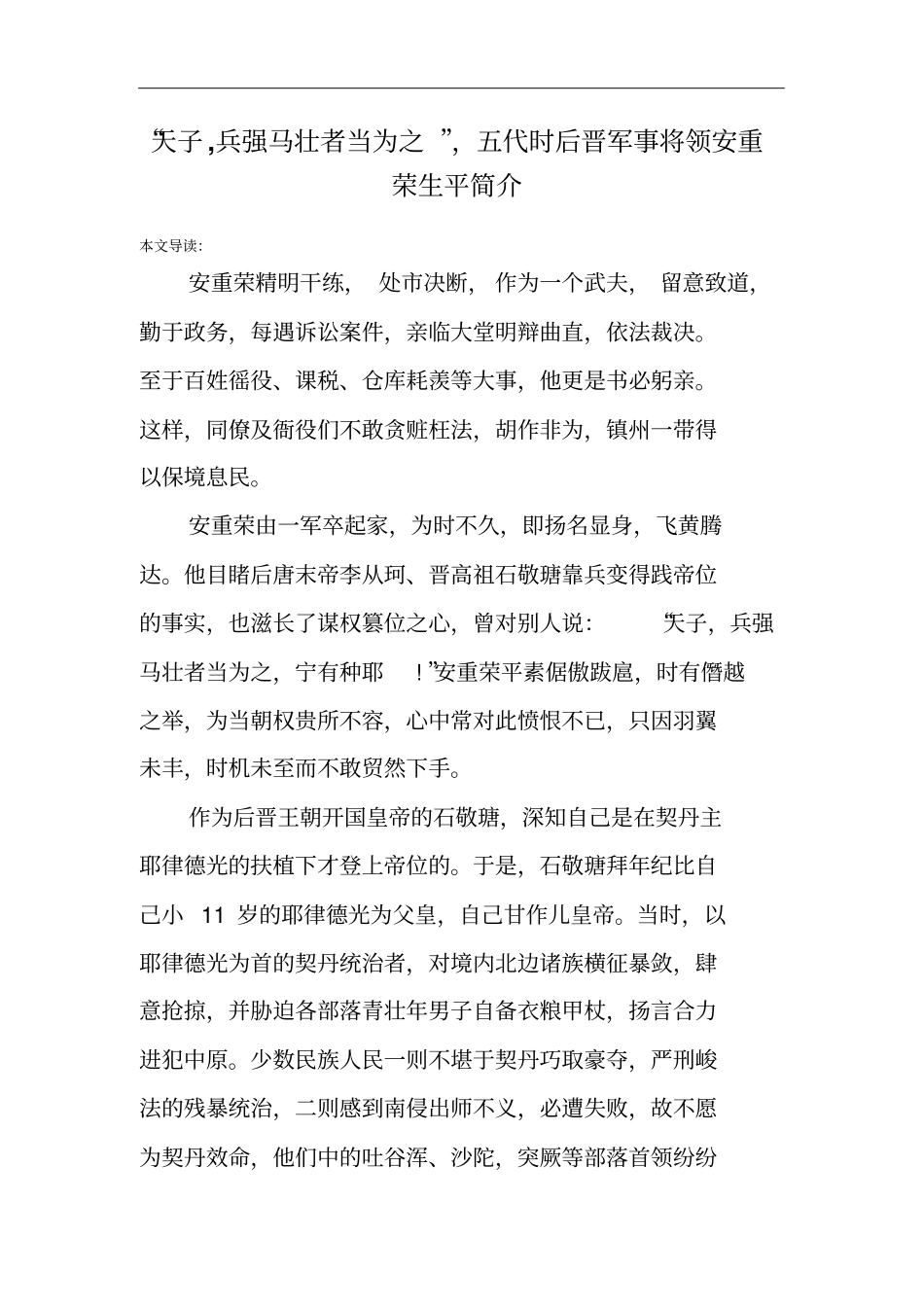 天子,兵强马壮者当为之,五代时后晋军事将领安重荣生平简介_第1页