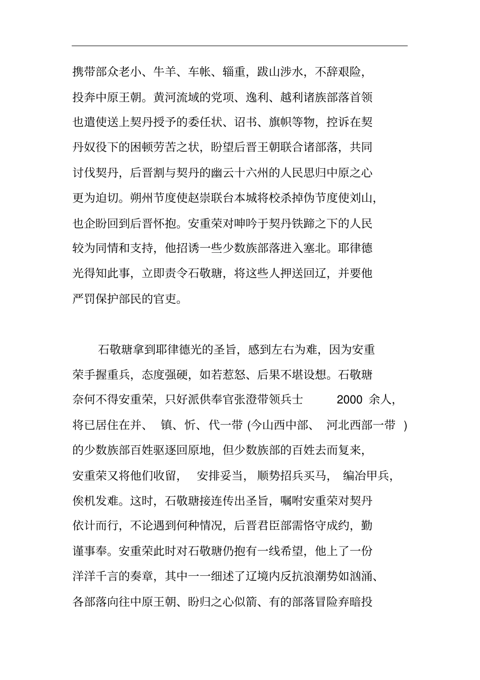 天子,兵强马壮者当为之,五代时后晋军事将领安重荣生平简介_第2页