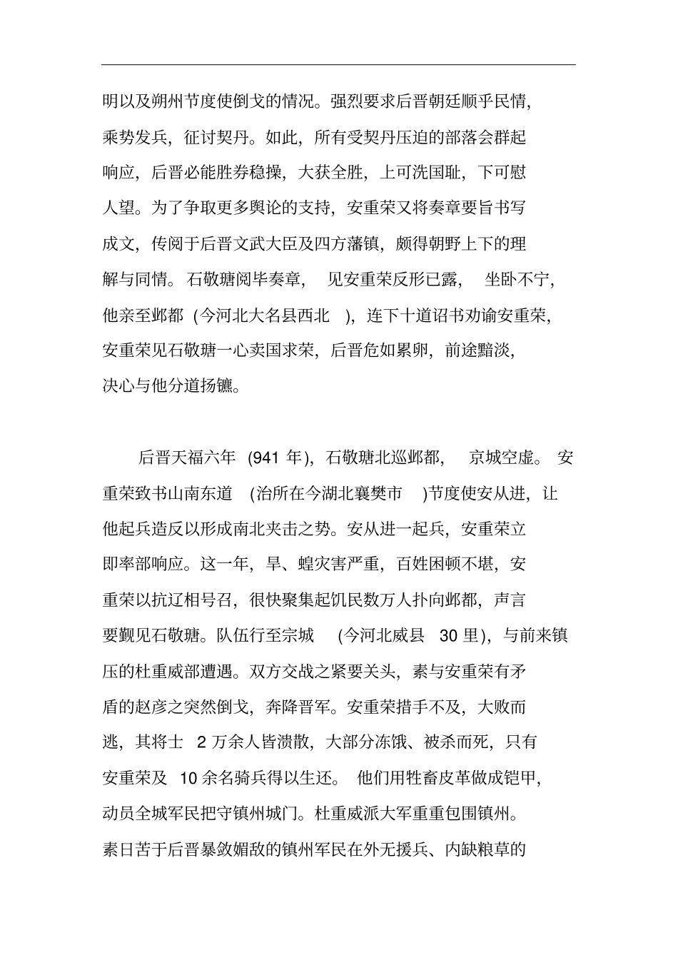 天子,兵强马壮者当为之,五代时后晋军事将领安重荣生平简介_第3页
