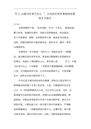 天子,兵强马壮者当为之,五代时后晋军事将领安重荣生平简介