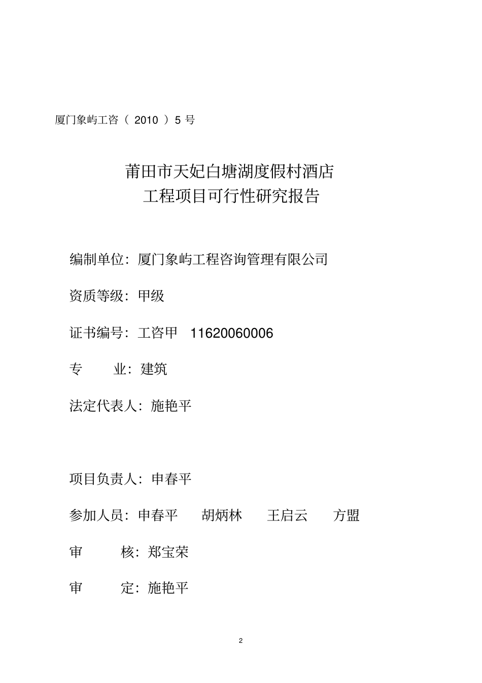 天妃白塘湖度假村工程项目可行性研究报告_第2页