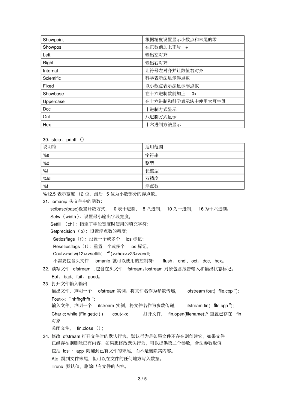 天学会C笔记_第3页