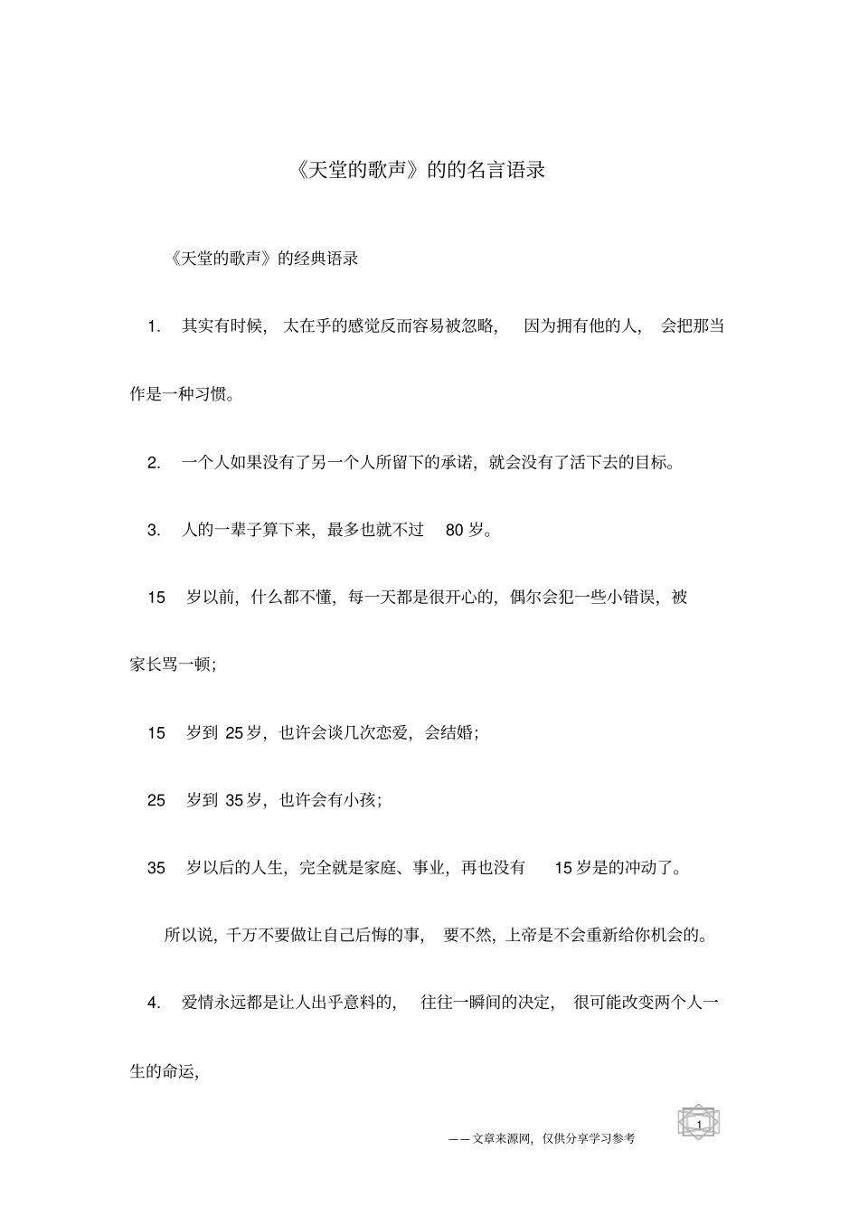 天堂的歌声的的名言语录_第1页