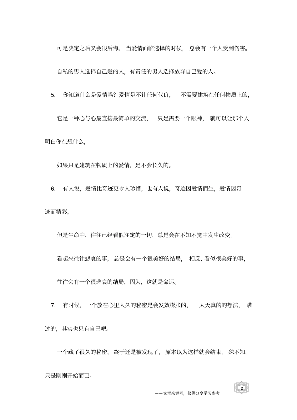 天堂的歌声的的名言语录_第2页