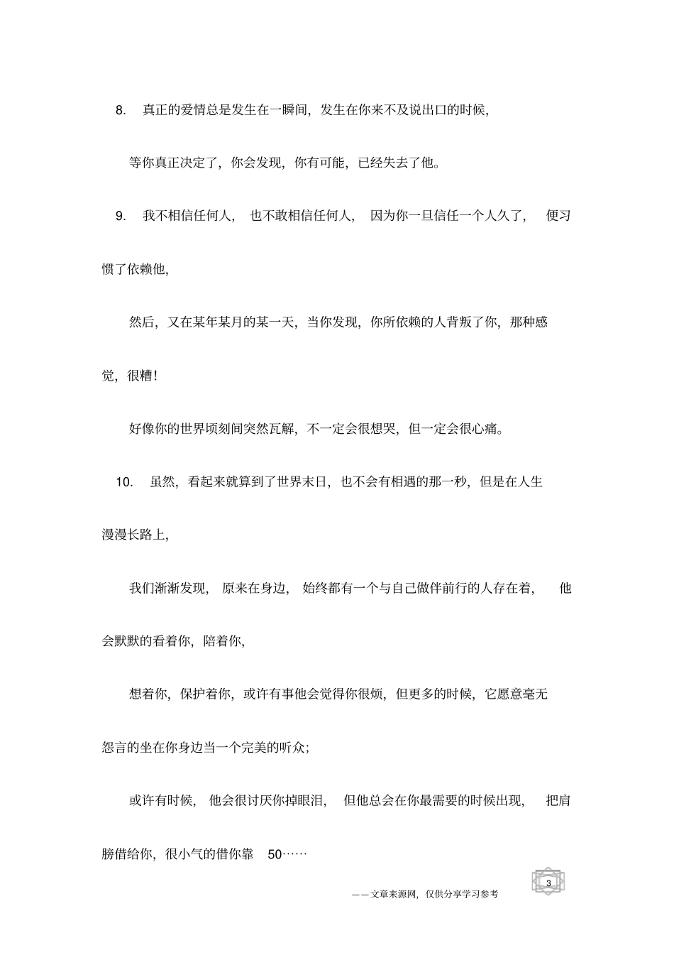 天堂的歌声的的名言语录_第3页