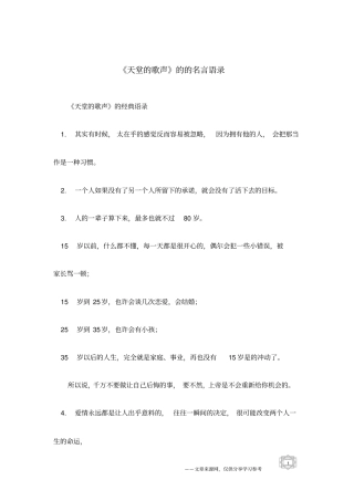 天堂的歌声的的名言语录