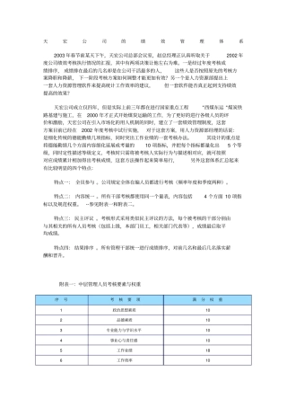 天宏公司的绩效管理体系