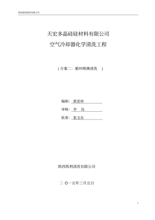 天宏空冷器清洗的方案