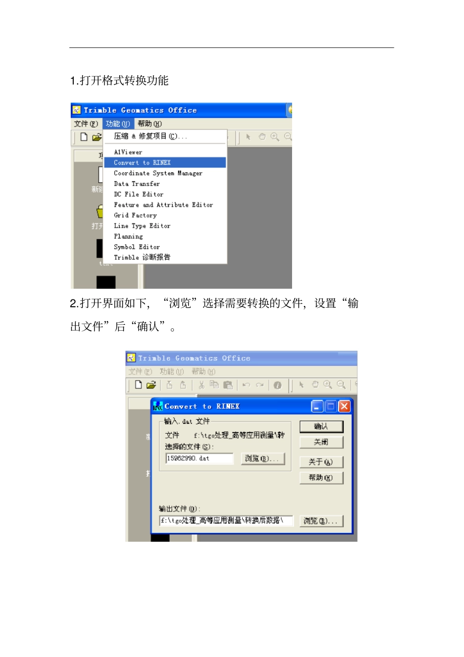 天宝TGO_dat转换到Rinex格式_第1页