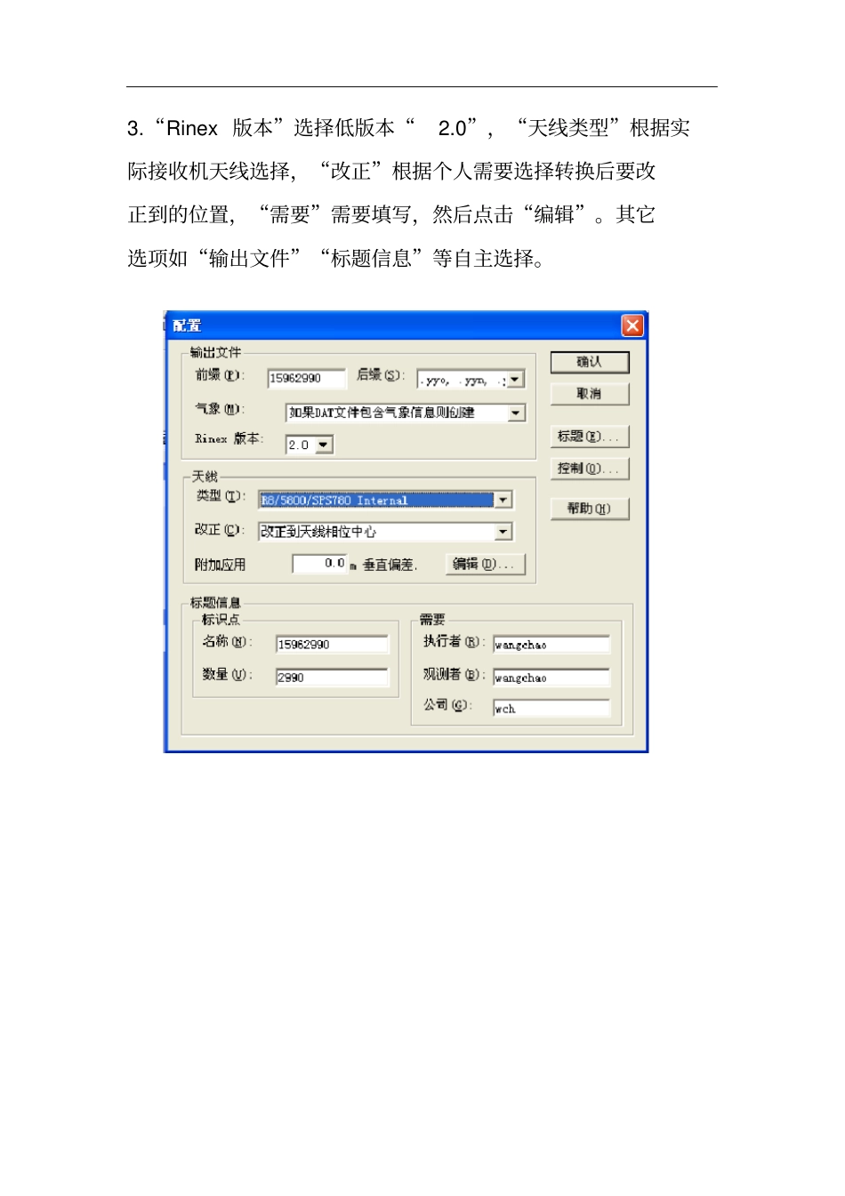 天宝TGO_dat转换到Rinex格式_第2页