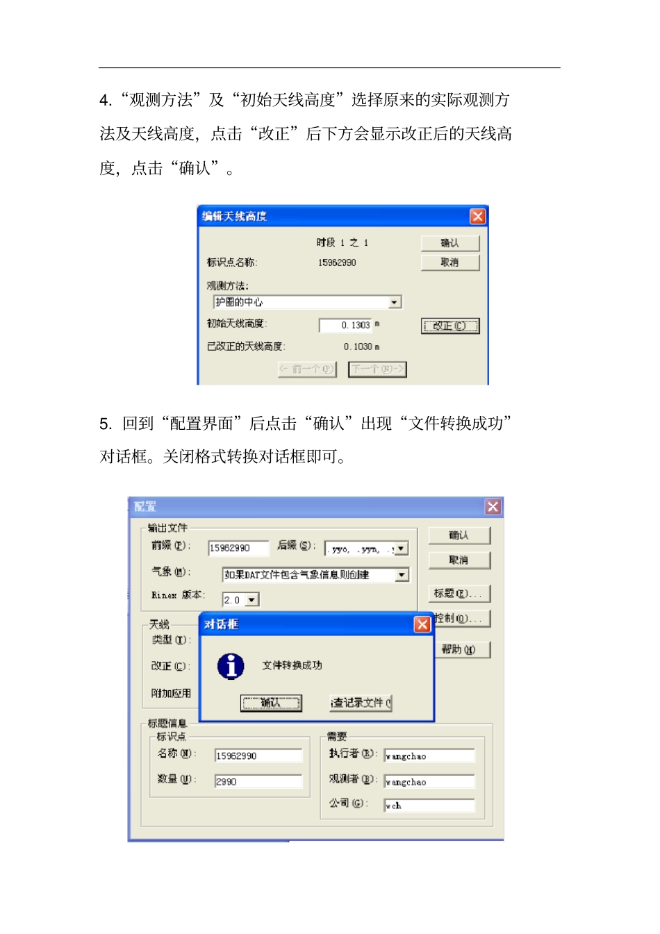 天宝TGO_dat转换到Rinex格式_第3页
