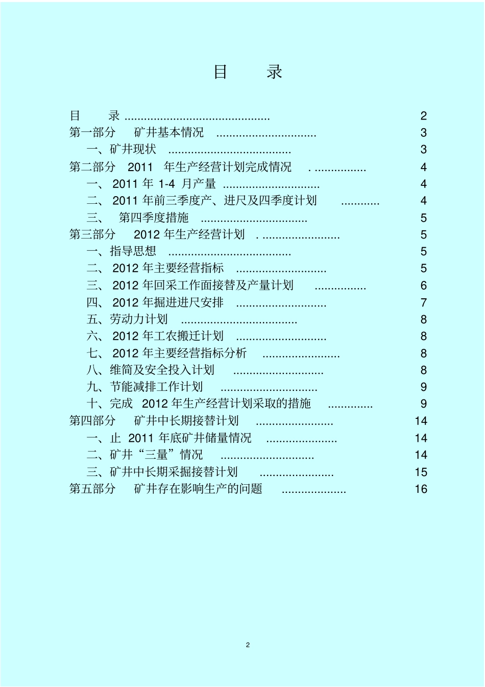 天寅2012年经营建议计划95学习_第2页